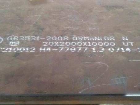 固镇低温容器板-09MnNiDR